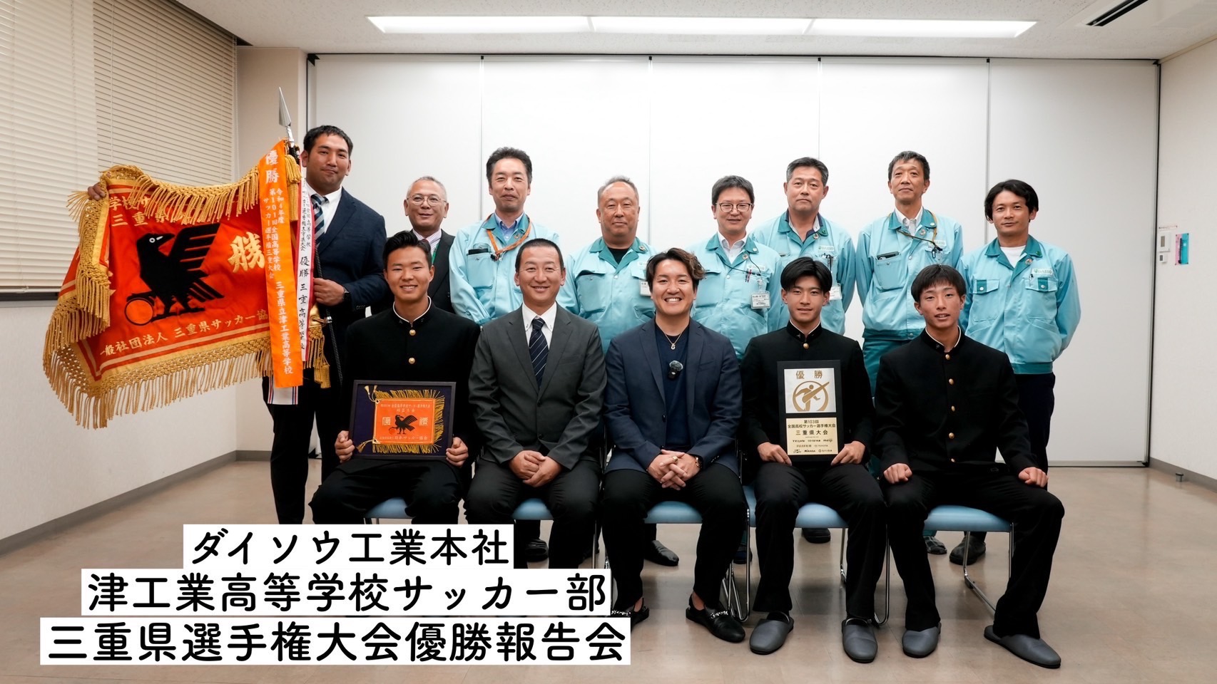 津 工業 サッカー 監督